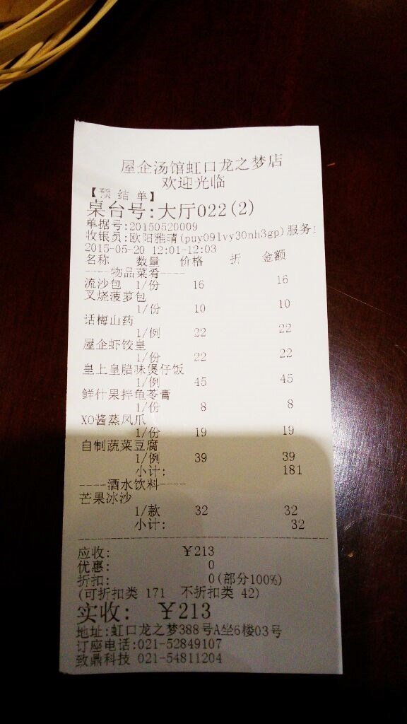 芒果冰沙没折扣的，其余都可用团购卷，买了两张，所以又追加了豉汁蒸排骨。