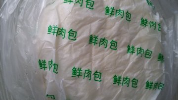 肉包