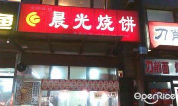 门脸招牌