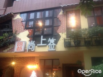 门面