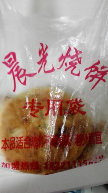 韭菜饼