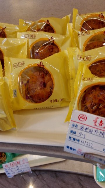 鸡子饼