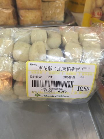 枣花酥