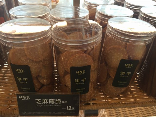 芝麻薄脆