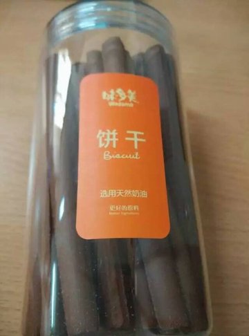 饼干