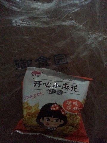 开心小麻花