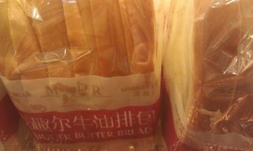 牛油排包