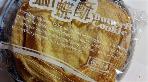 蝴蝶酥 - 静安的凯司令西点房)