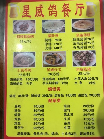 鹽焗鴿，豬肚雞，海蟮鷄