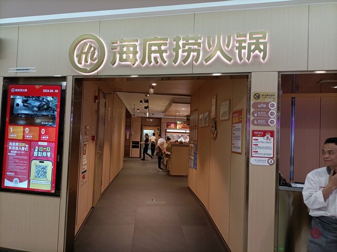 海底撈火鍋 (石廈時代廣場)