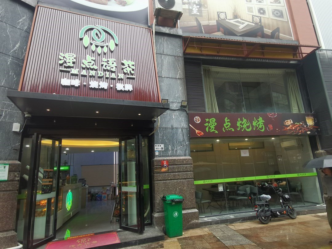 漫點語茶·咖啡·果茶·棋牌 (圣淘沙駿園)