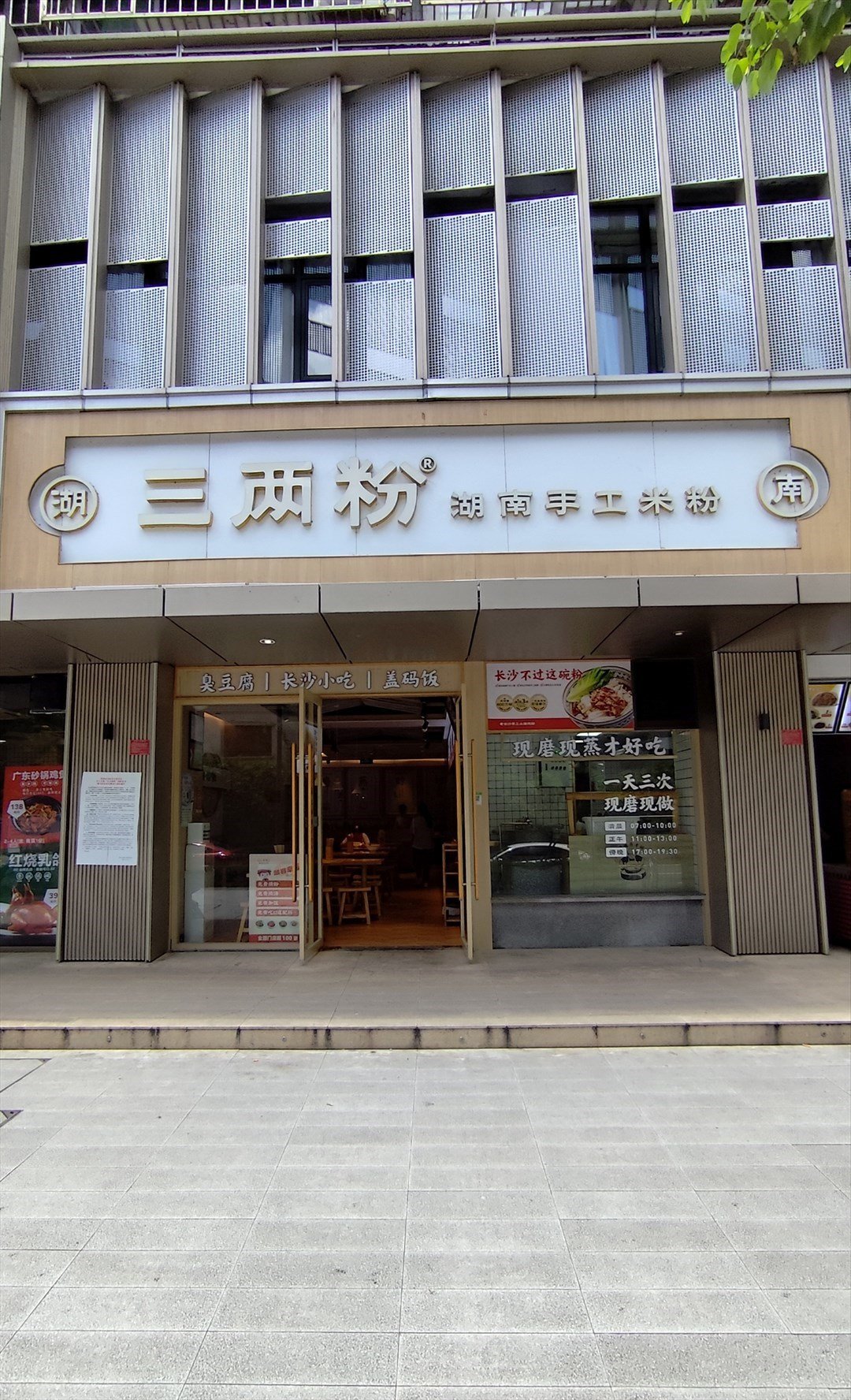 三兩粉 (福源花園)