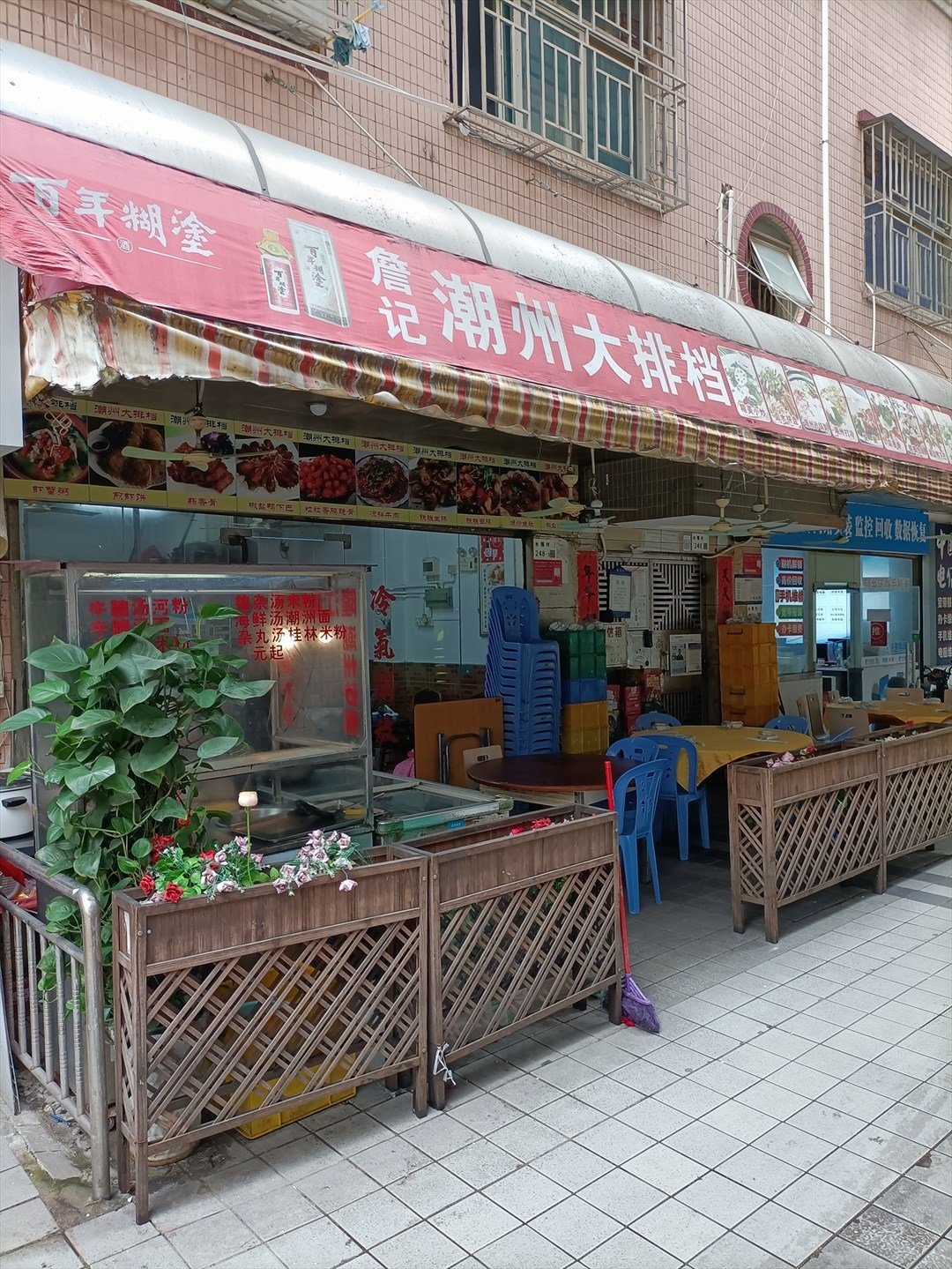 詹记潮州大排档 (福田水围村)