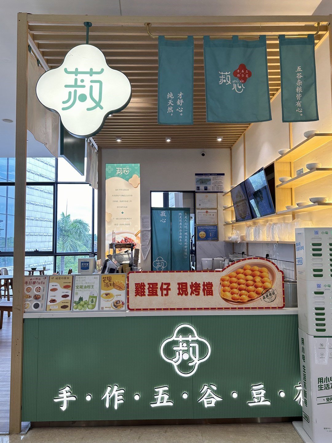 菽心手作五谷豆花 (歡樂海岸)