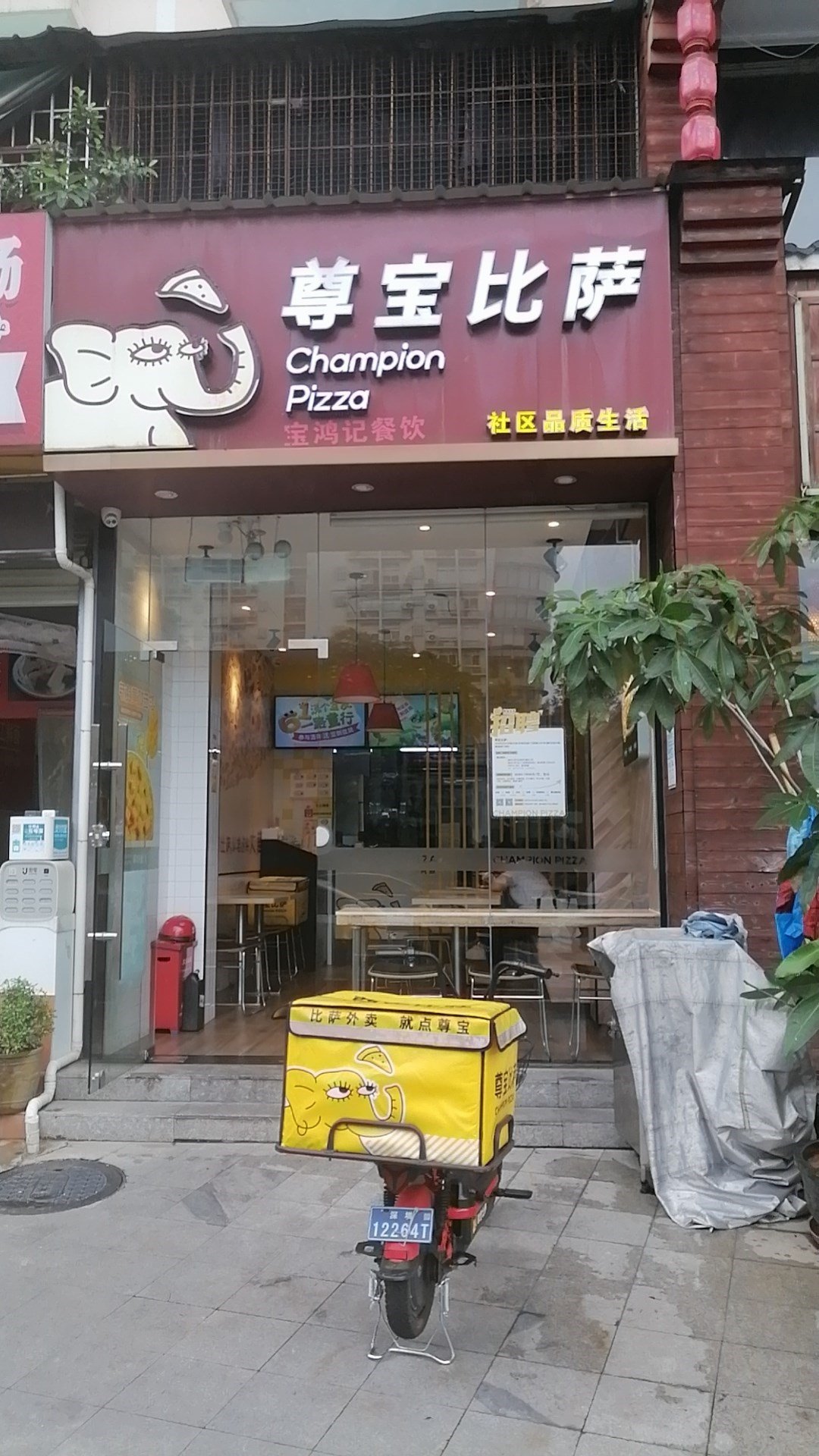 尊寶比薩 (西麗麗新花園)