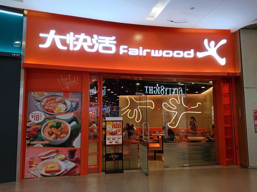 大快活 (缤果空间)