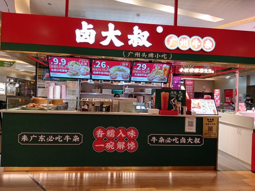 鹵大叔廣州牛雜 (缤果空間)