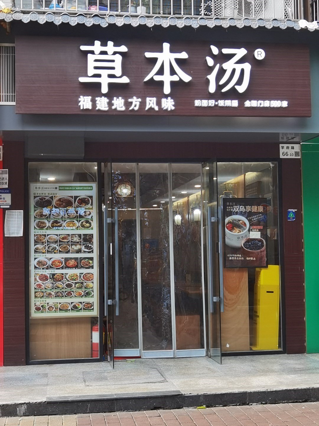 草本湯 (學府路)