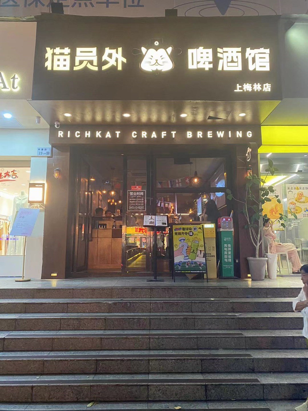 貓員外啤酒館 (上梅林)