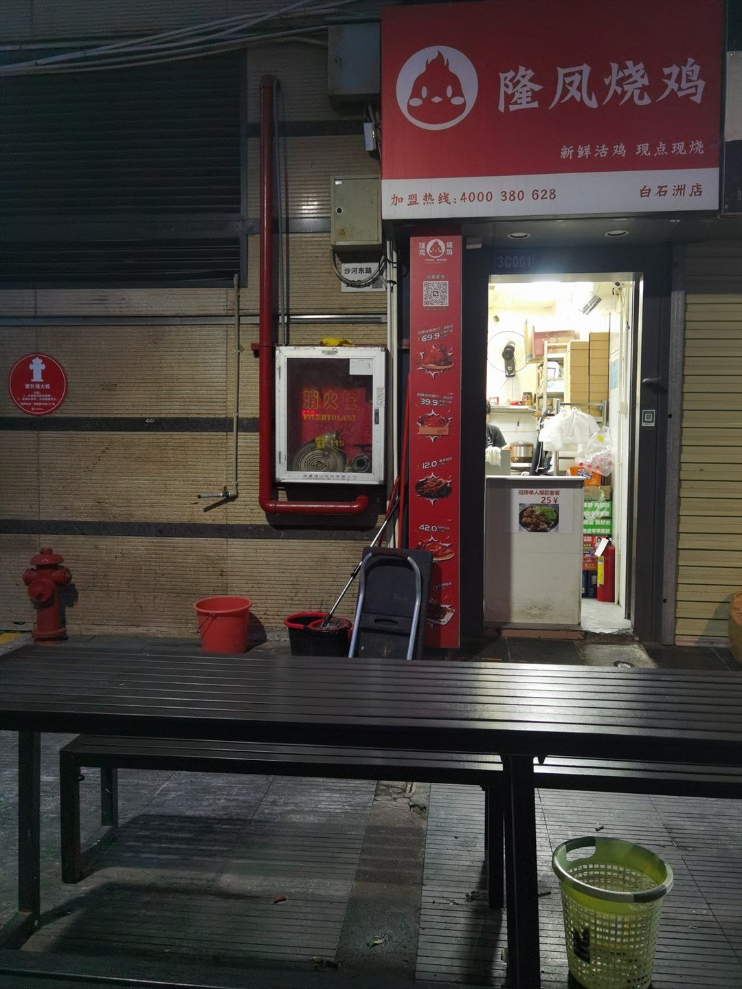 隆凤烧鸡 (沙河东路)