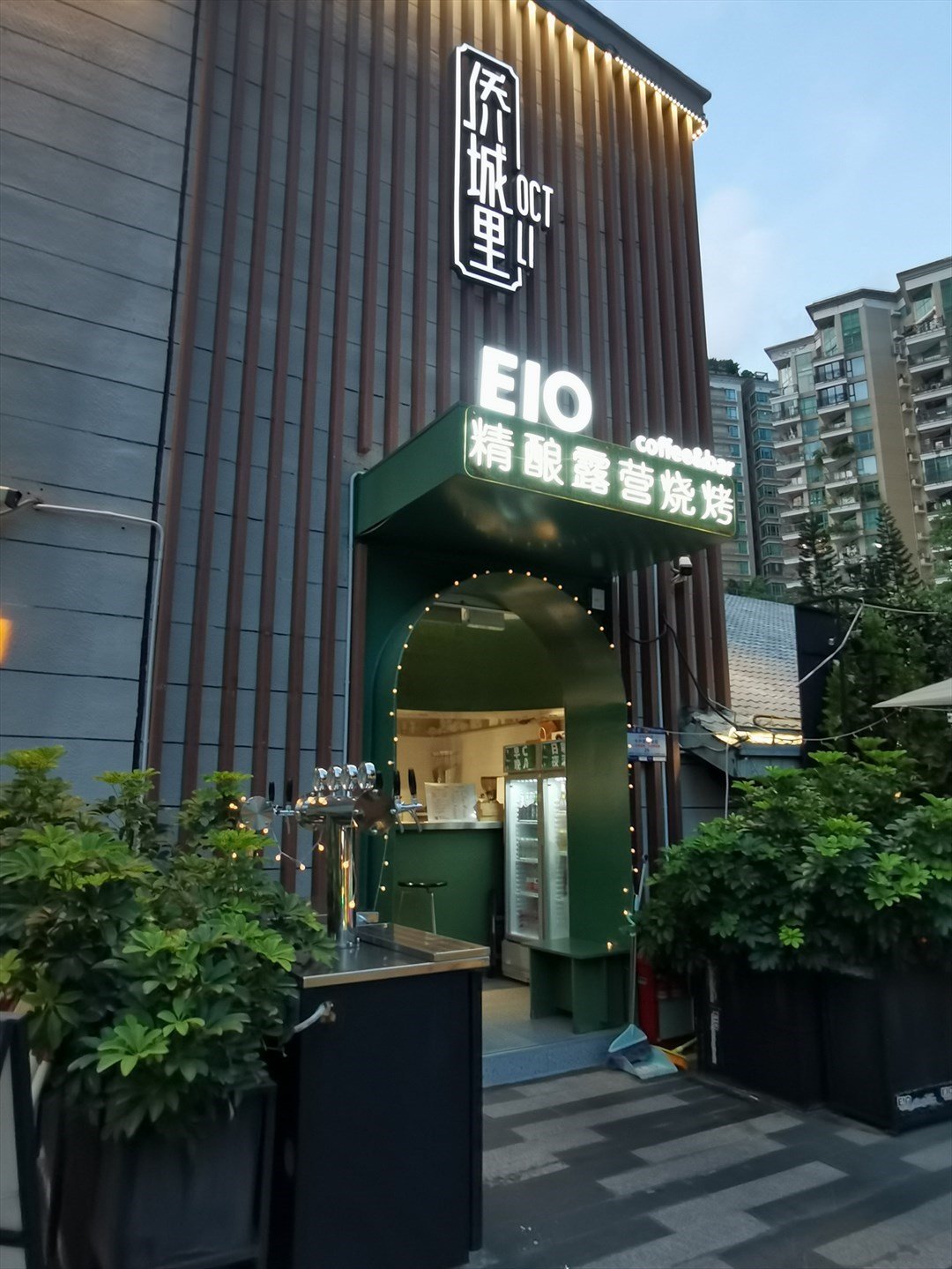 EIO coffee&bar精酿露营烧烤 (侨城里)