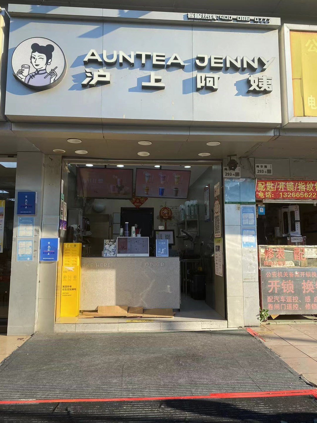 滬上阿姨 (下梅林圍面村)