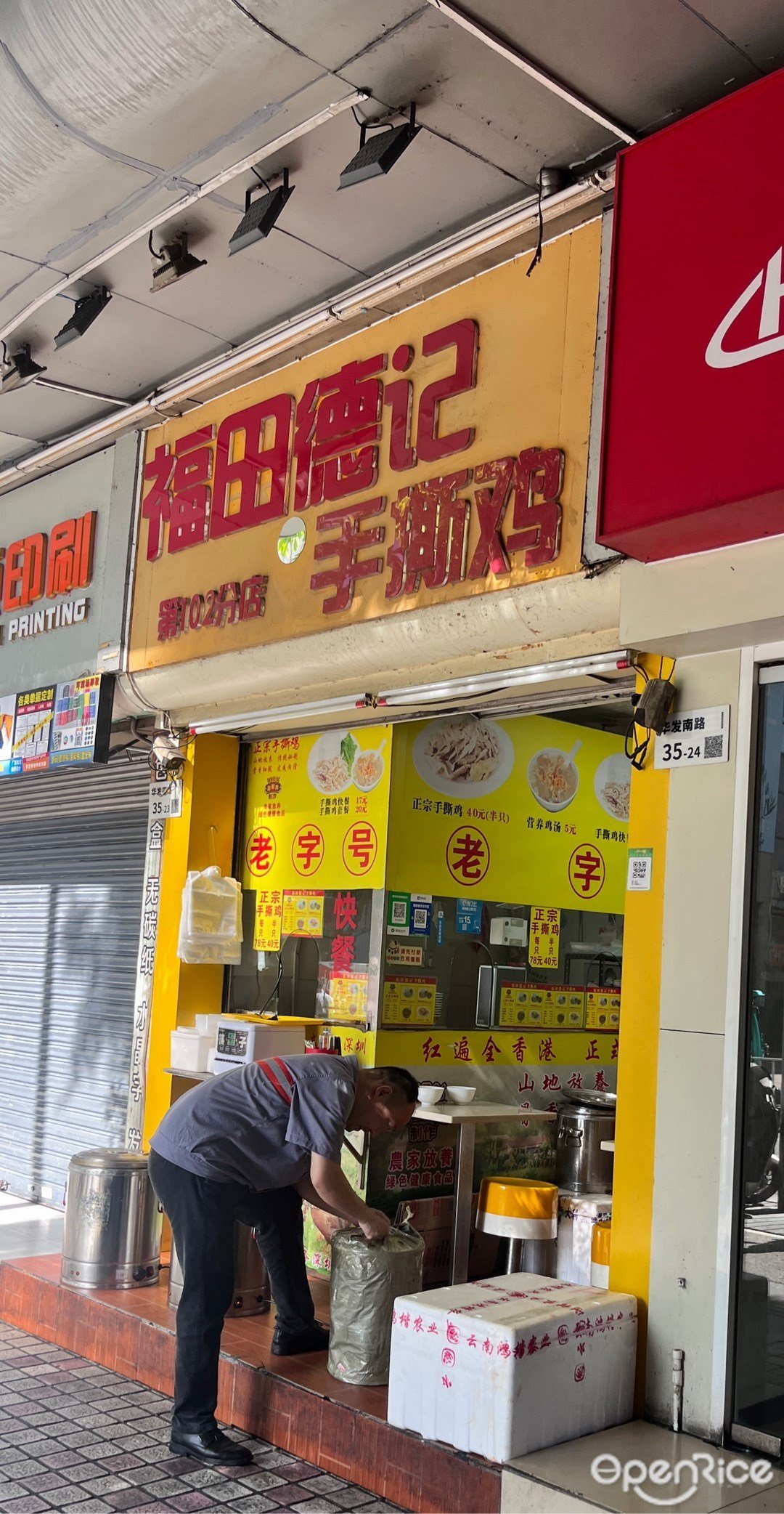福田德记手撕鸡 (中电大院)