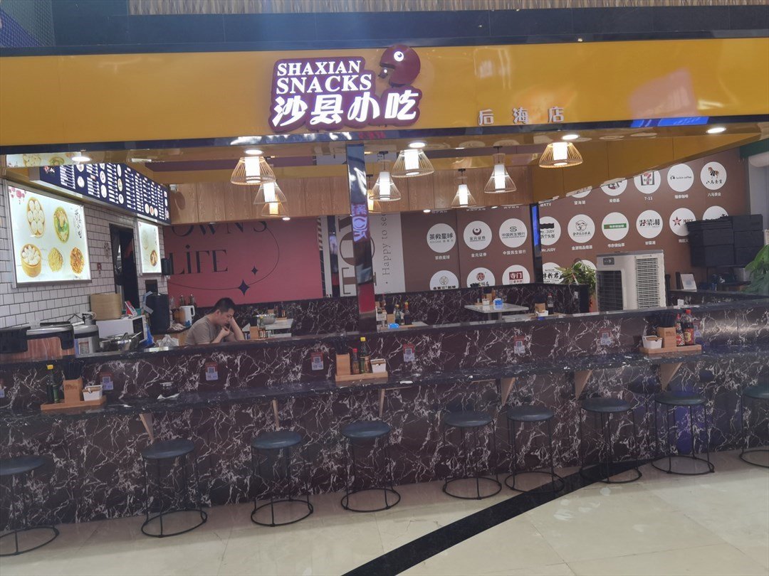 沙县小吃 (后海卓悦INTOWN商业中心)