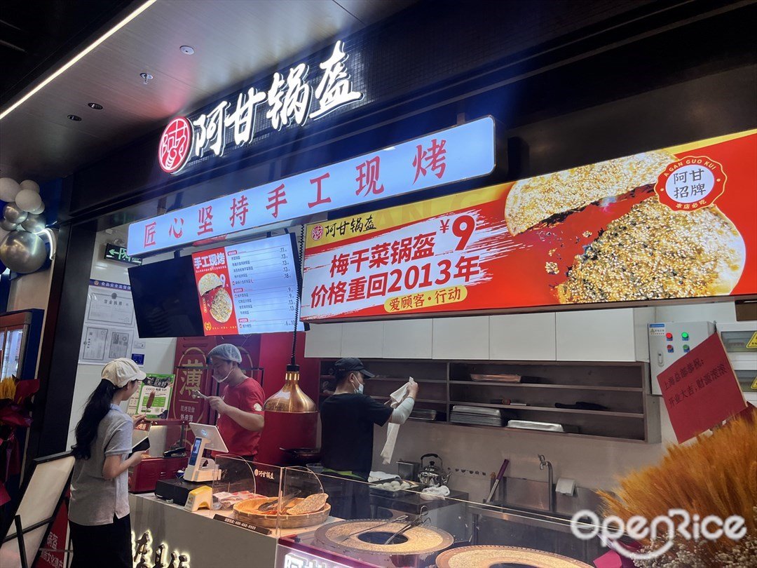 阿甘鍋盔 (福田星河COCO Park)