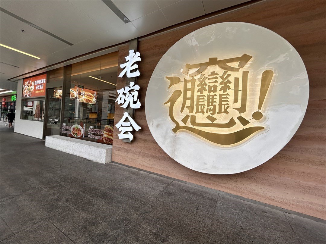 老碗会陕西手工面 (红山6979)