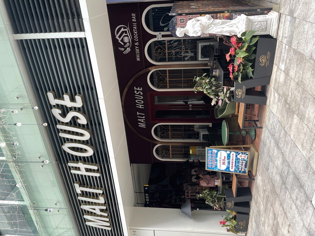 MALT HOUSE (HALO廣場)