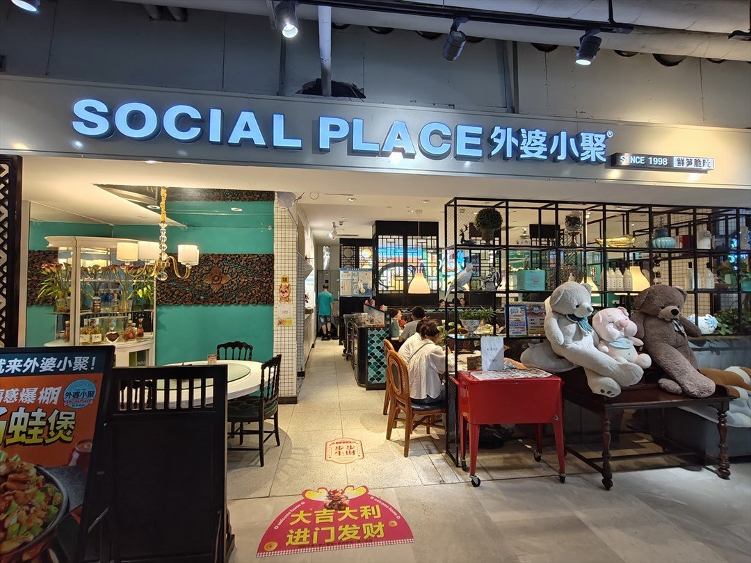 外婆小聚鲜笋脆肚 (IBC MALL)