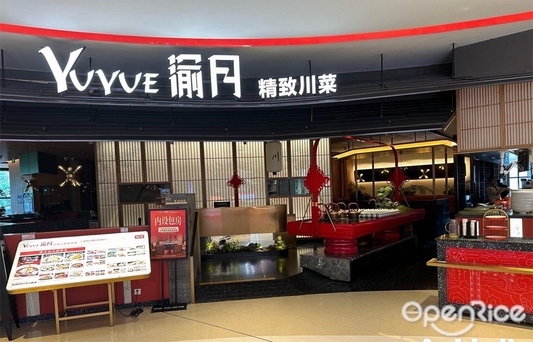 渝月川菜 (坪地創城CCone)