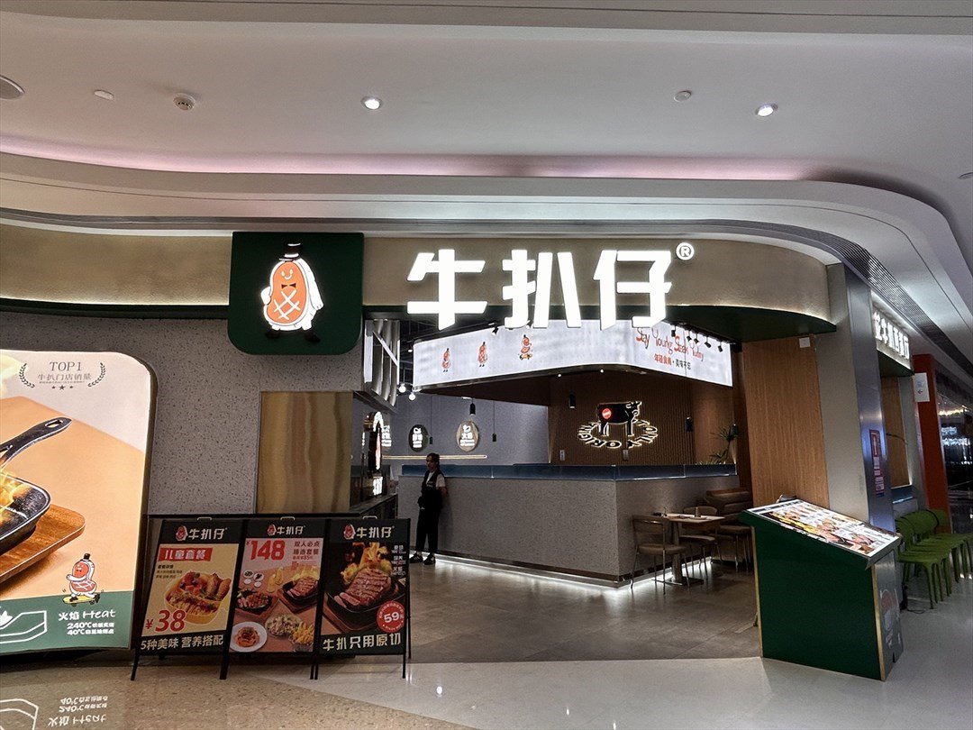 牛扒仔 (天玑城)