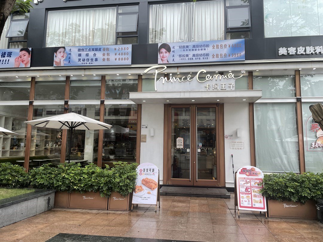 卡玛王子 (纷享城)