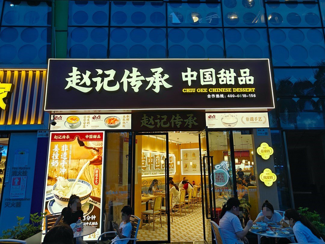 赵记传承 (壹海城一期)