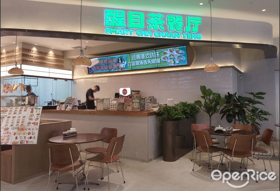 醒目茶餐廳 (平安金融中心)