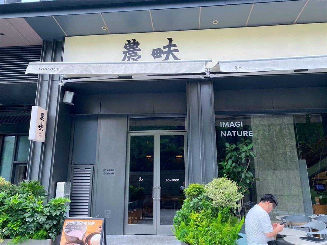 農畉 (OCT PARK歡樂時光)