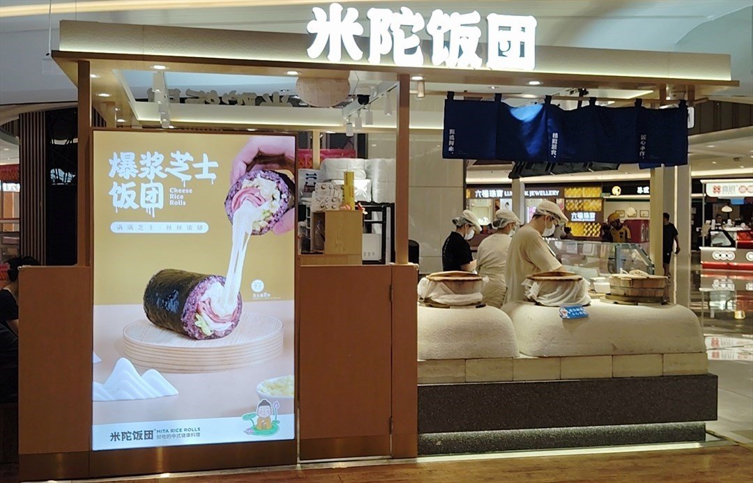 米陀飯團 (同泰時代廣場)