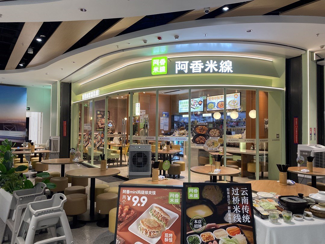 阿香米线 (龙城万科里)