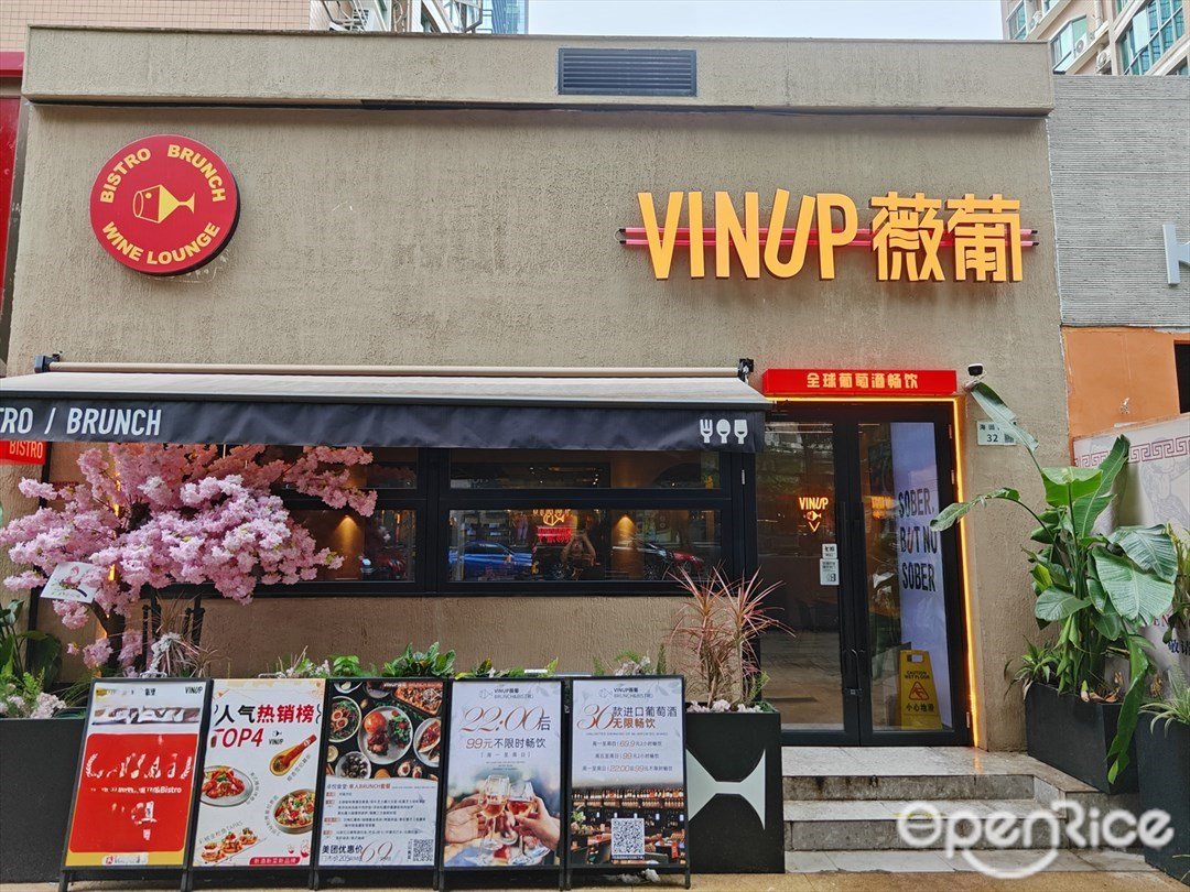 VINUP薇葡 (辛诚花园)