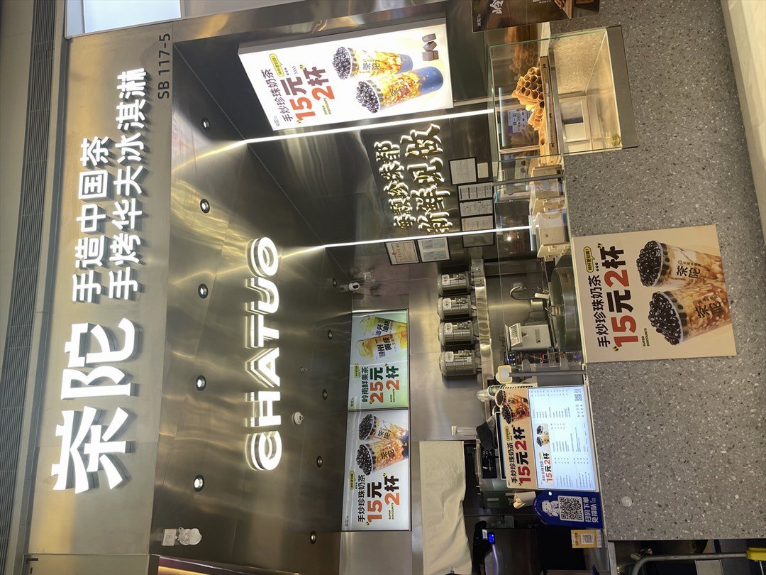 茶陀 (南山寶能all city購物中心)