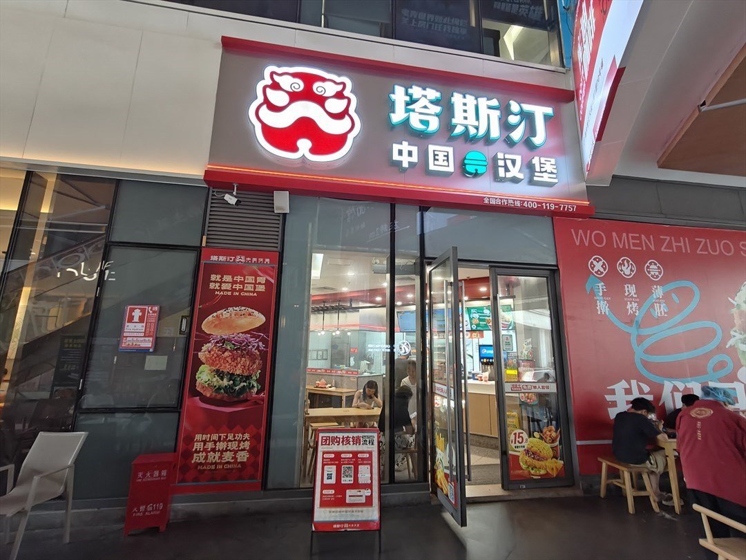 塔斯汀中國漢堡 (融創薈)