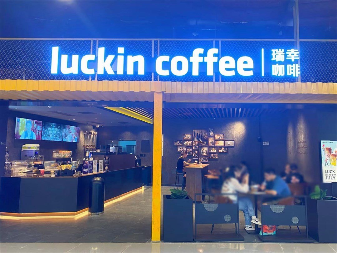 瑞幸咖啡 (汇港购物中心)