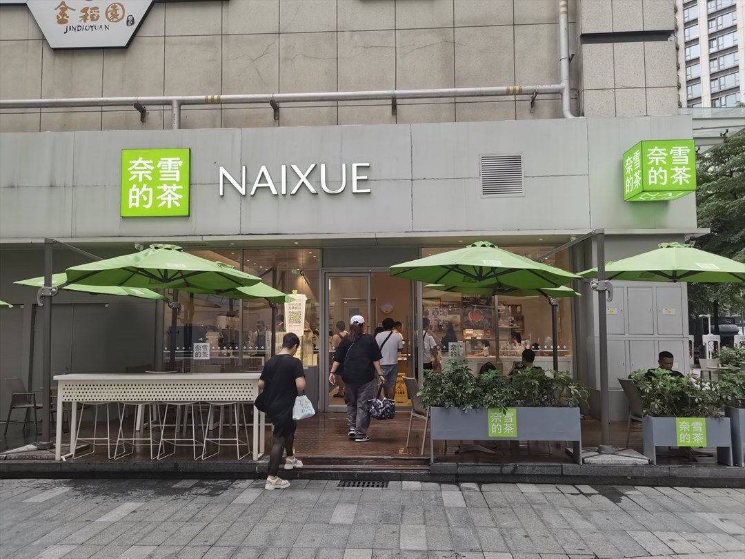 奈雪的茶 (前海HOP天地)