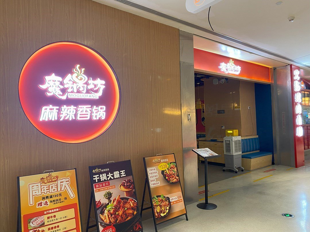 魔鍋坊麻辣香鍋 (龍華益田假日天地)