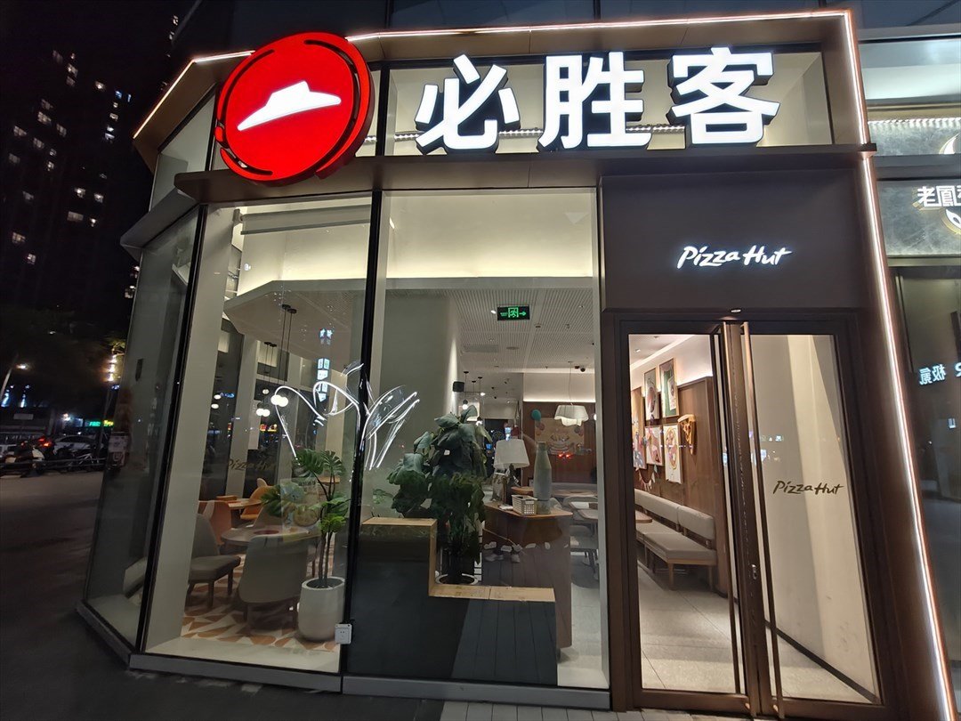 必勝客 (深圳仁恆夢中心)
