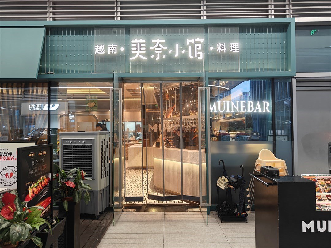 美奈小館 (深圳仁恆夢中心)