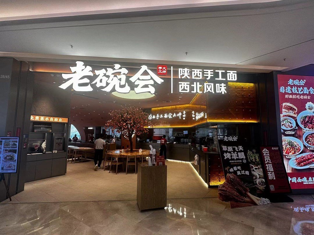 老碗会陕西手工面 (光明蓝鲸世界)