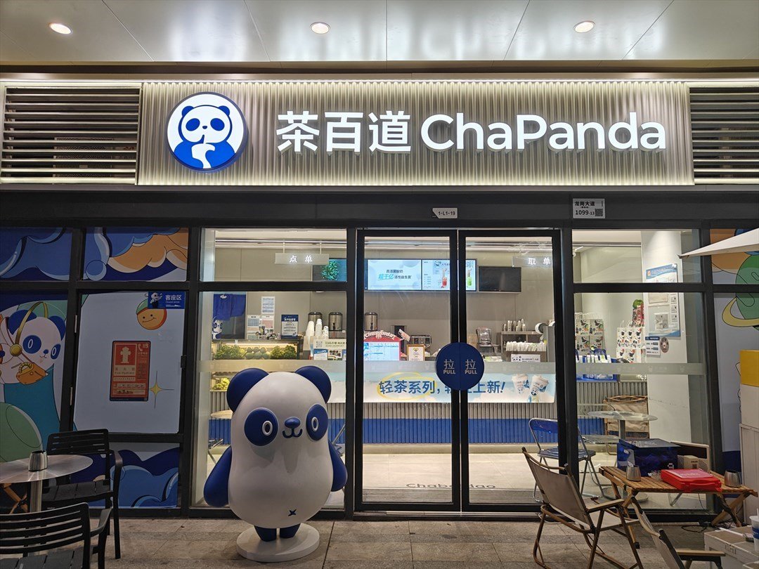 茶百道 (天光城)